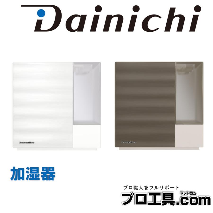 ダイニチ 加湿器 HD-RXC700C-T ダイニチ工業 (送料区分：C2) : プロ  