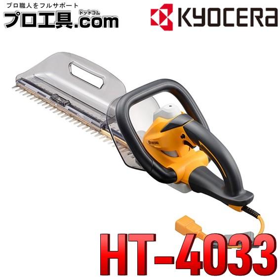 リョービ（RYOBI） 京セラインダストリアルツールズ ヘッジトリマー 