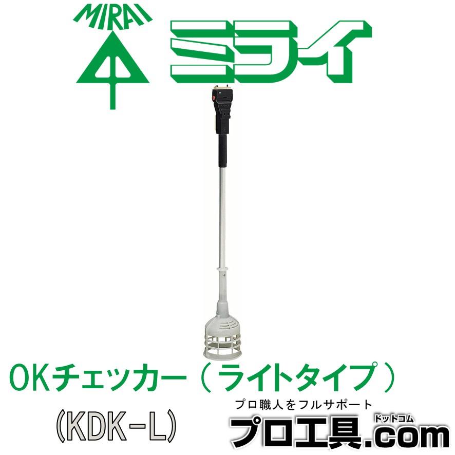 未来工業 KDK-L 1本 OKチェッカー ライトタイプ AC100V用 ミライ 未来工業 KDK-L 1本 OKチェッカー ライトタイプ AC100V用 ミライ