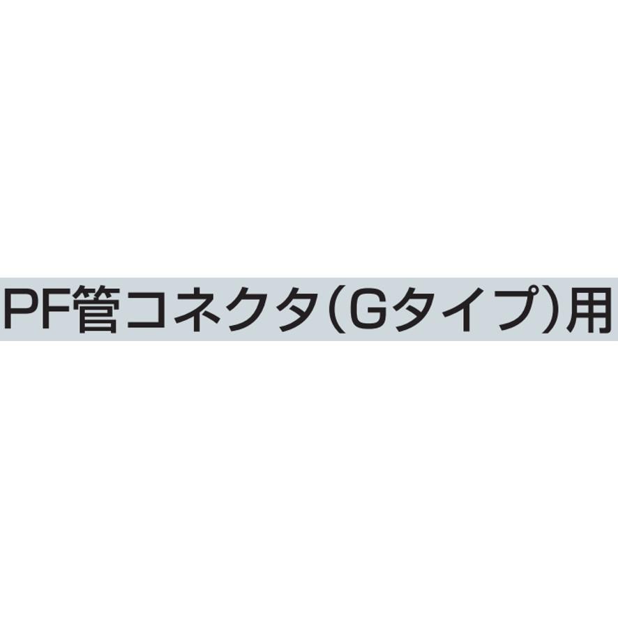 未来工業 KS-16GP 防水型パッキンセット ミラフレキSS専用 未来工業 KS-16GP 防水型パッキンセット ミラフレキSS専用