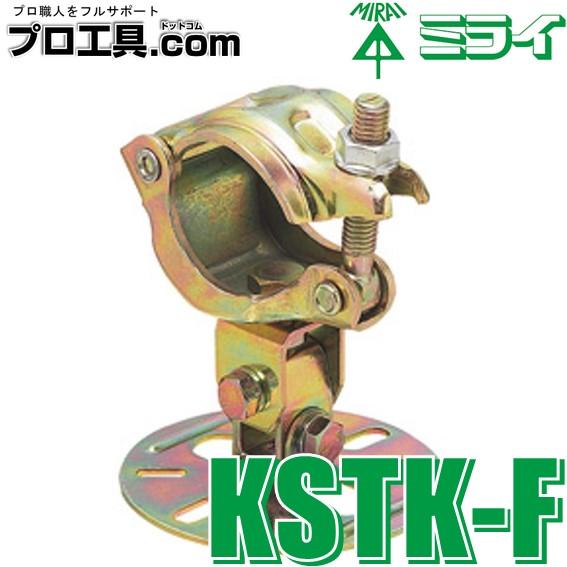 未来工業 単管クランプ 丸フランジ付 適合パイプ Φ42.7〜Φ48.6 未来工業 単管クランプ 丸フランジ付 適合パイプ Φ42.7〜Φ48.6