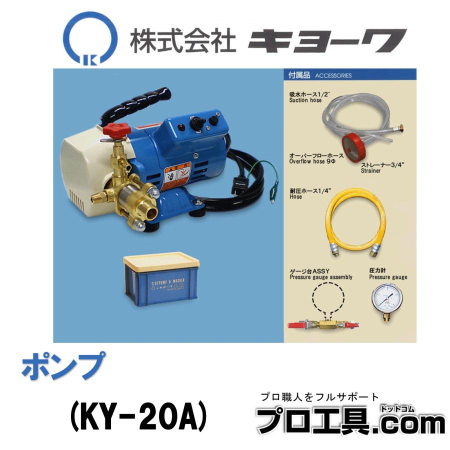 ky-20a