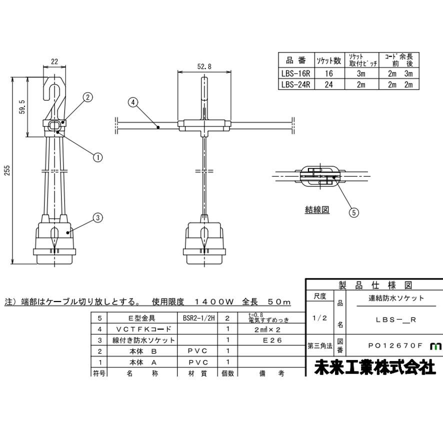 未来工業 LBS-16R 連結防水ソケット ゴム ミライ (送料区分：A)｜nakagawa-pro-kogu｜11