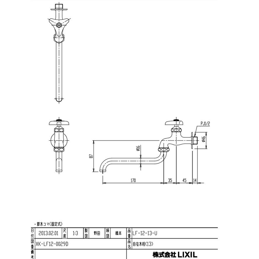 LIXIL LF-12-13-U 自在水栓 固定コマ式・水用 リクシル INAX LIXIL LF-12-13-U 自在水栓 固定コマ式・水用 リクシル INAX
