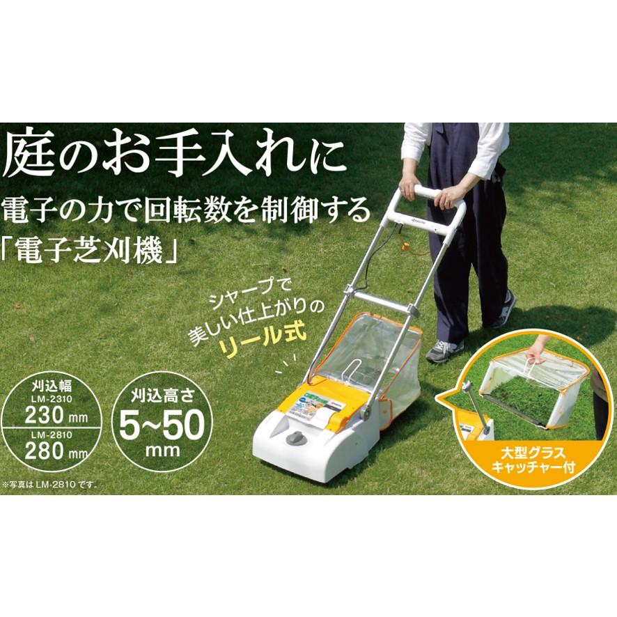 リョービ 芝刈機 芝刈 RYOBI 電子芝刈機 リール式 LM-2810 刈込 リョービ 芝刈機 芝刈 RYOBI 電子芝刈機 リール式 LM-2810 刈込