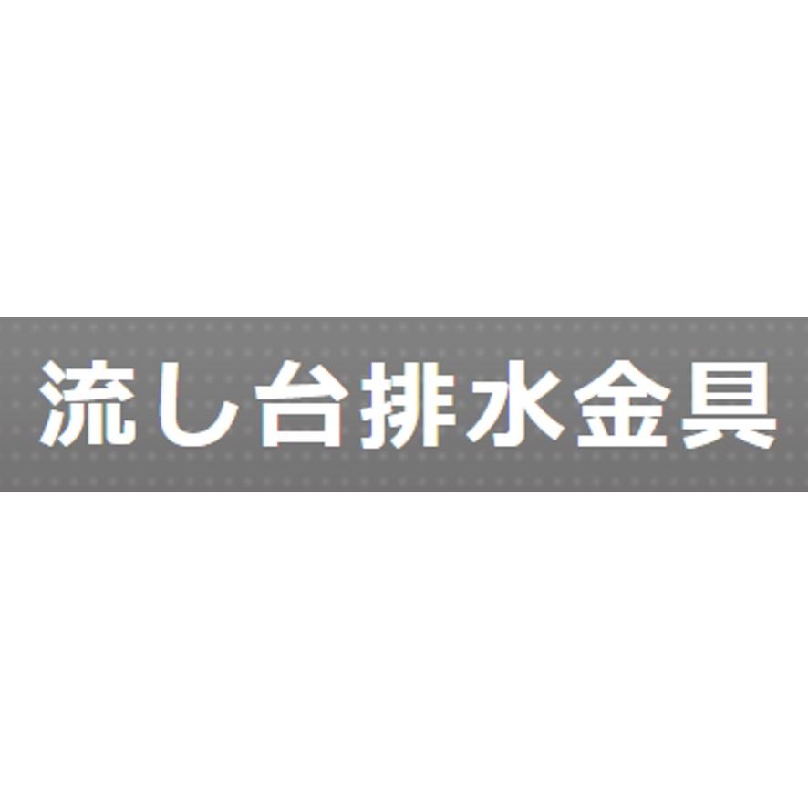 ミヤコ 流し台排水金具 M14ES 115 MIYAKO (送料区分：A)｜nakagawa-pro-kogu｜06