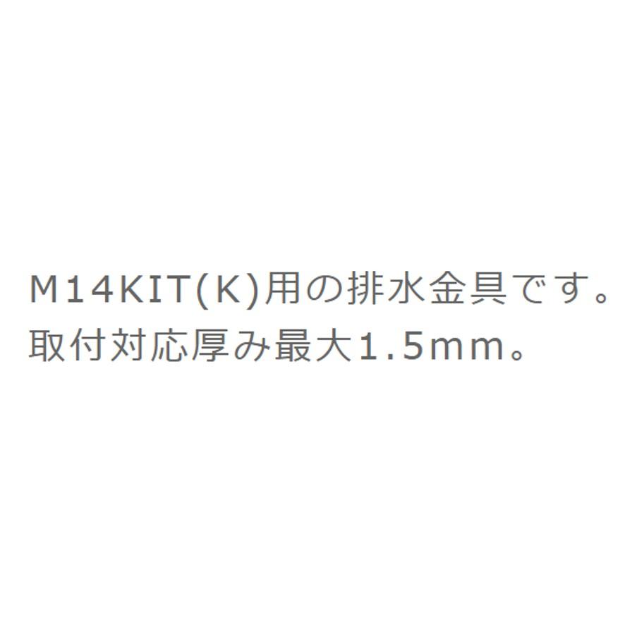 ミヤコ 流し台排水金具 M14ES 115 MIYAKO (送料区分：A)｜nakagawa-pro-kogu｜07