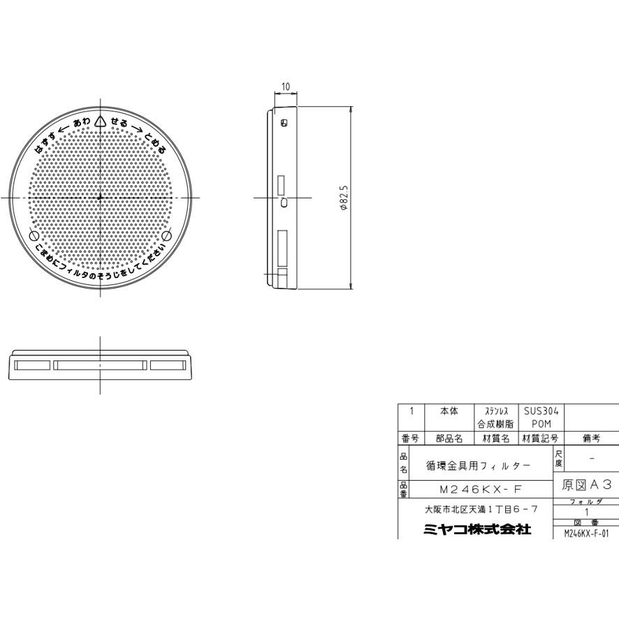 ミヤコ M246KX-F 循環金具用フィルター KXフィルター 循環金具部品 (送料区分：A)｜nakagawa-pro-kogu｜09