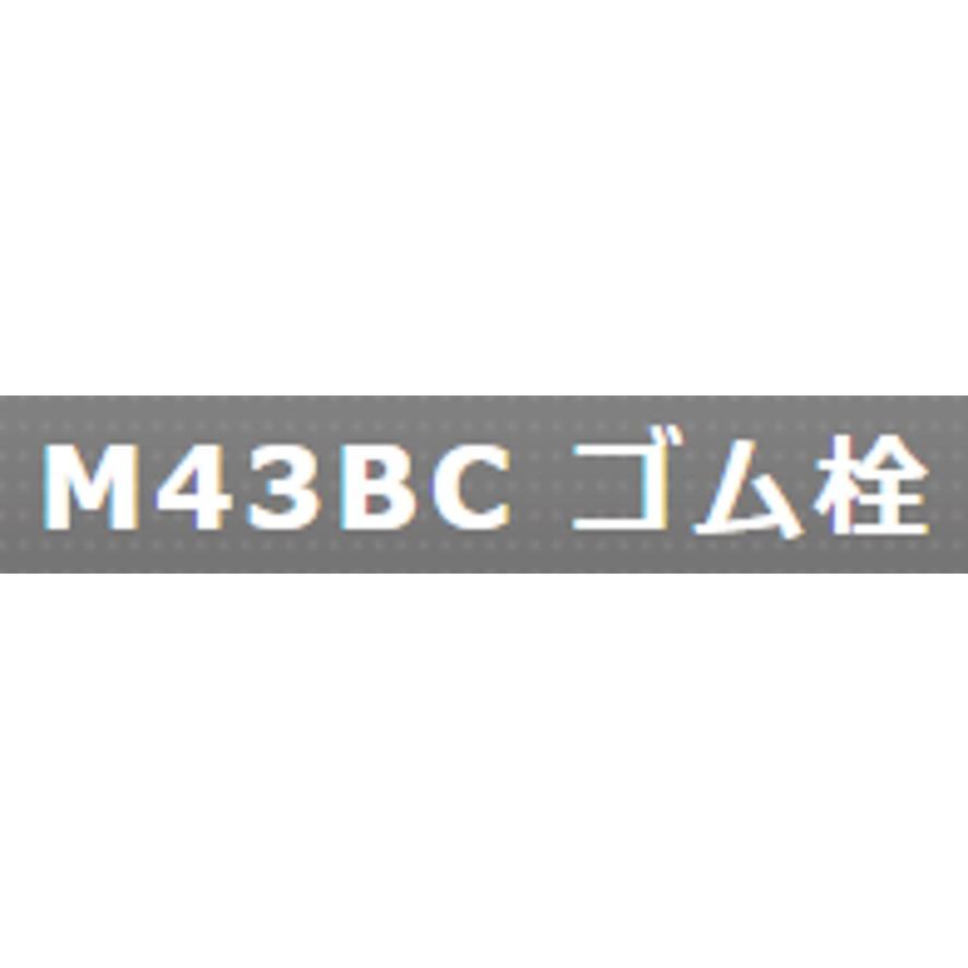ミヤコ M43BC 65VU ゴム栓 MIYAKO (送料区分：A)｜nakagawa-pro-kogu｜08