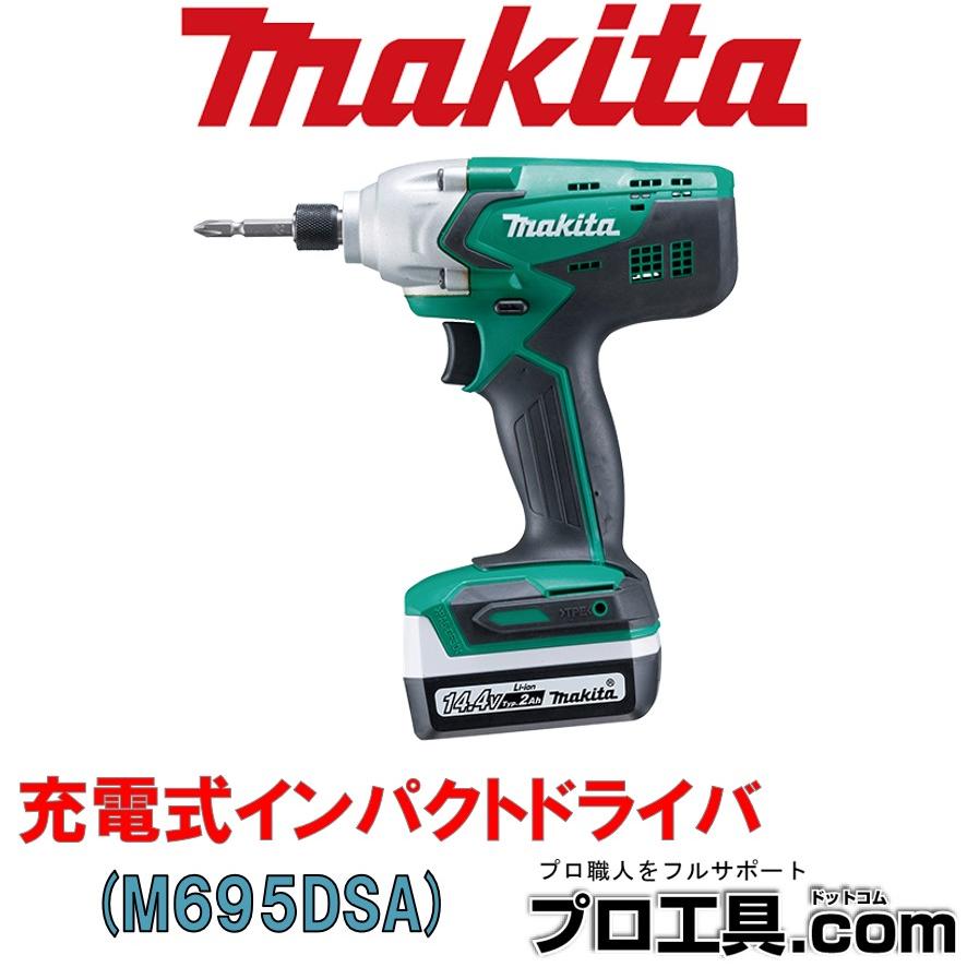 マキタ（makita） 充電式インパクトドライバ M695DSA シンプル仕様の 