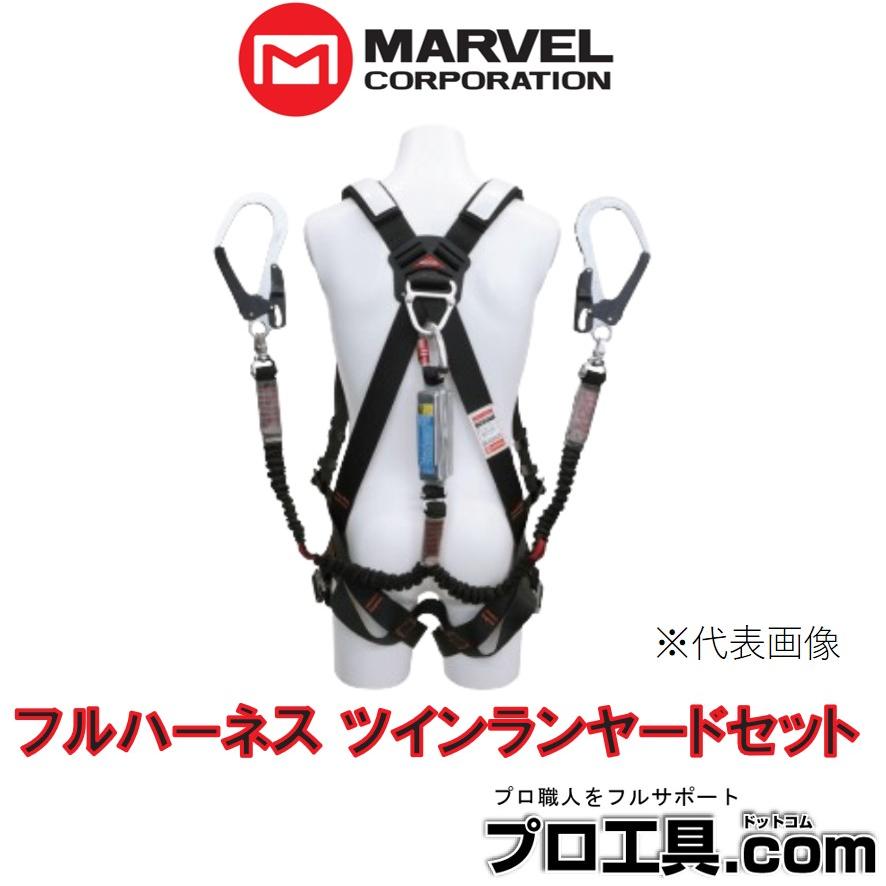 MARVEL フルハーネス&ランヤードセット 【公式通販】