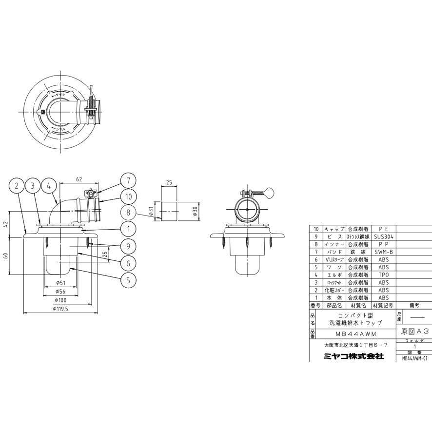ミヤコ 洗濯機排水トラップ コンパクト型 MB44AWM (送料区分：A)｜nakagawa-pro-kogu｜02