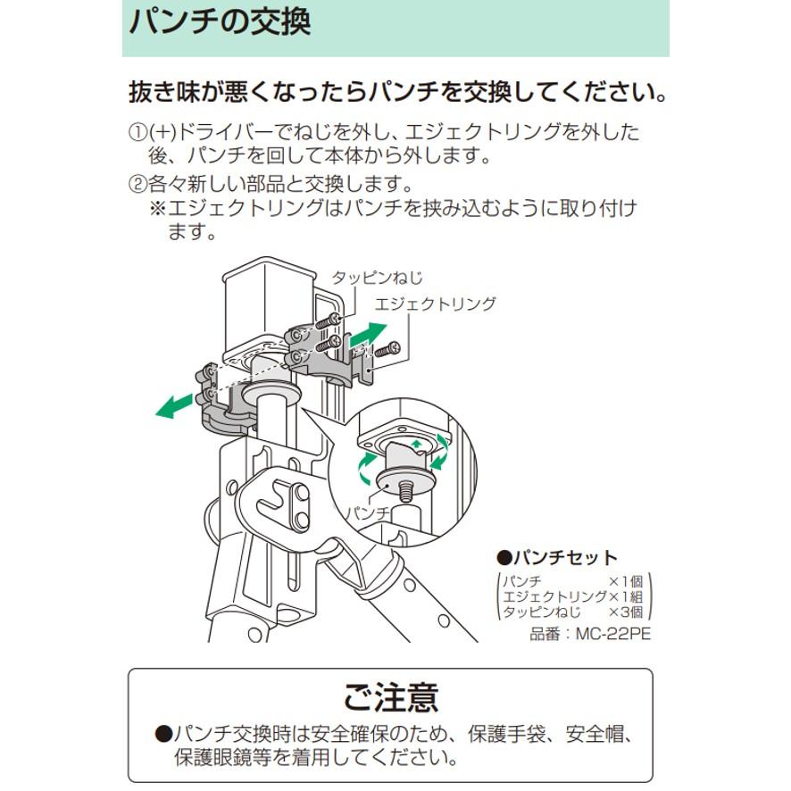 未来工業 MC-50W ブッシングパンチ 天井下地部材用ブッシング 未来工業 MC-50W ブッシングパンチ 天井下地部材用ブッシング