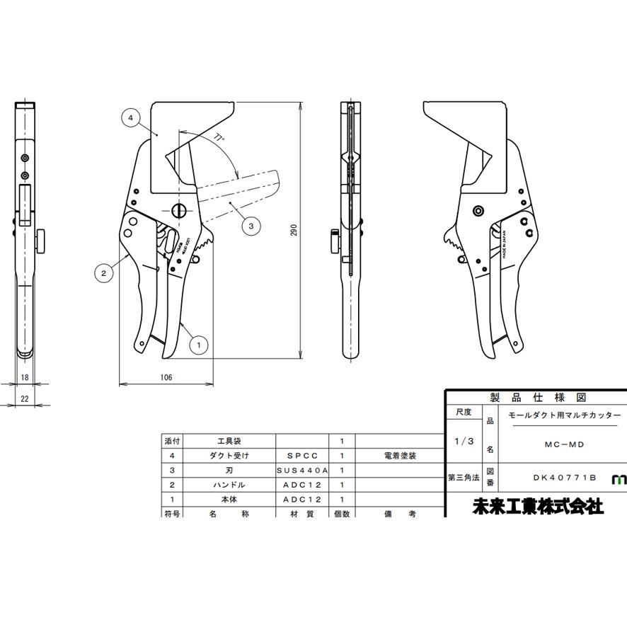 未来工業 ミライ MC-MD マルチカッター モールダクト用 MCMD 未来工業 ミライ MC-MD マルチカッター モールダクト用 MCMD