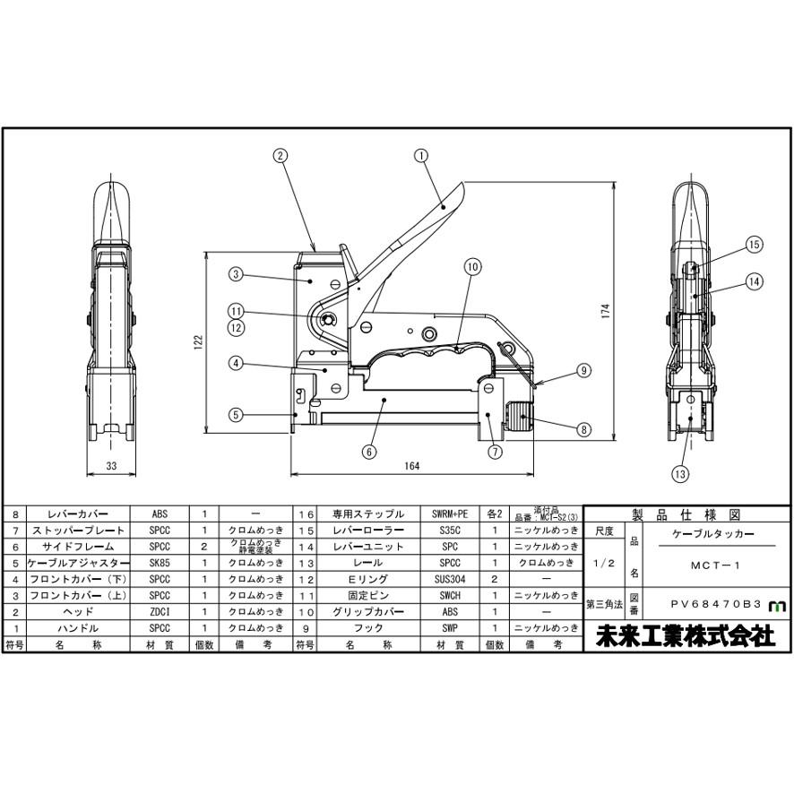 ケーブルタッカー MCT-1 未来工業 電気配線専用タッカー MCT1 ミライ (送料区分：A)｜nakagawa-pro-kogu｜04