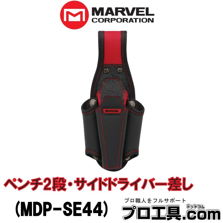 MARVEL マーベル MARVEL MDP-SE44 ペンチ2段・サイドドライバー差し