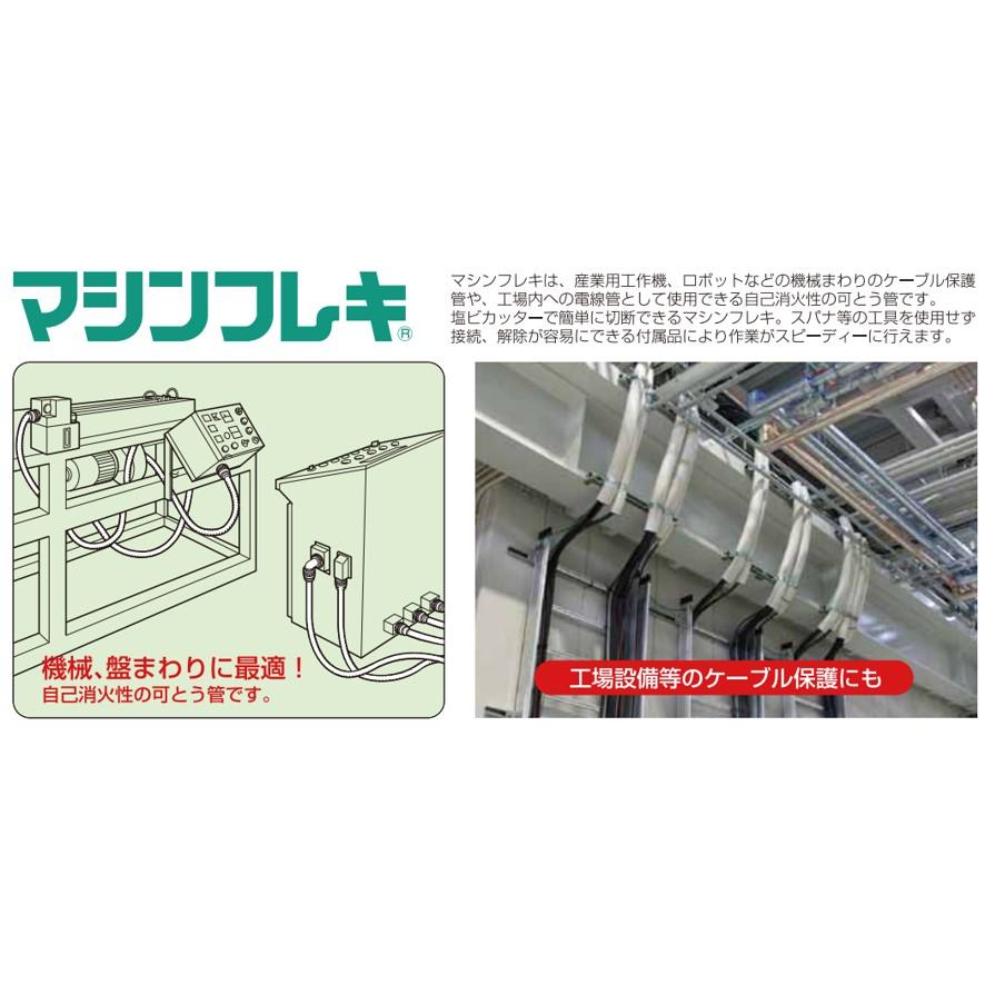 電気工事資材　マシンフレキ付属品　 MFPK-42HLM マシンフレキコネクタ 未来工業の通販なら電設資材の電材ネット