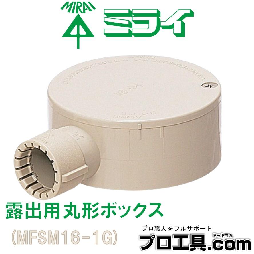 未来工業 露出用丸形ボックス Gタイプ 1方出 適合管PF16 未来工業 露出用丸形ボックス Gタイプ 1方出 適合管PF16