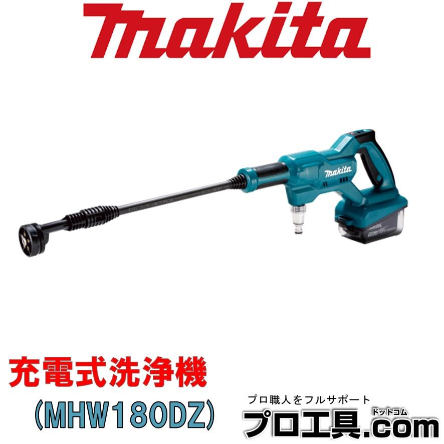 マキタ makita MHW180DZ 充電式洗浄機 ペットボトル (送料区分 マキタ makita MHW180DZ 充電式洗浄機 ペットボトル (送料区分