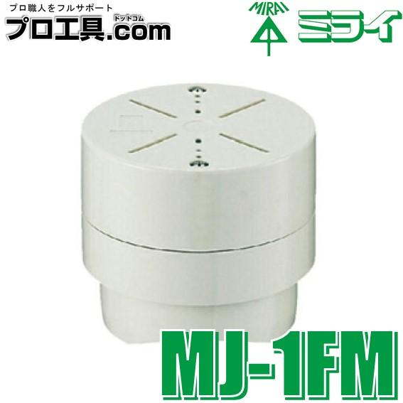 未来工業 MJ-1FM 地中配管用ジョイントボックス ミライ フラットタイプ
