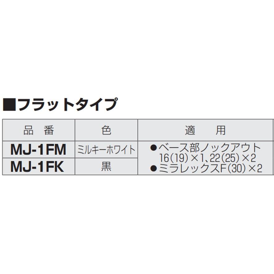 未来工業 MJ-1FM 1個 地中配管用ジョイントボックス ミライ工業 未来工業 MJ-1FM 1個 地中配管用ジョイントボックス ミライ工業