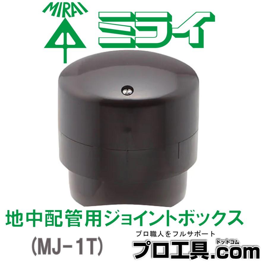 未来工業 地中配管用ジョイントボックスカバー付 チョコレート 未来工業 地中配管用ジョイントボックスカバー付 チョコレート