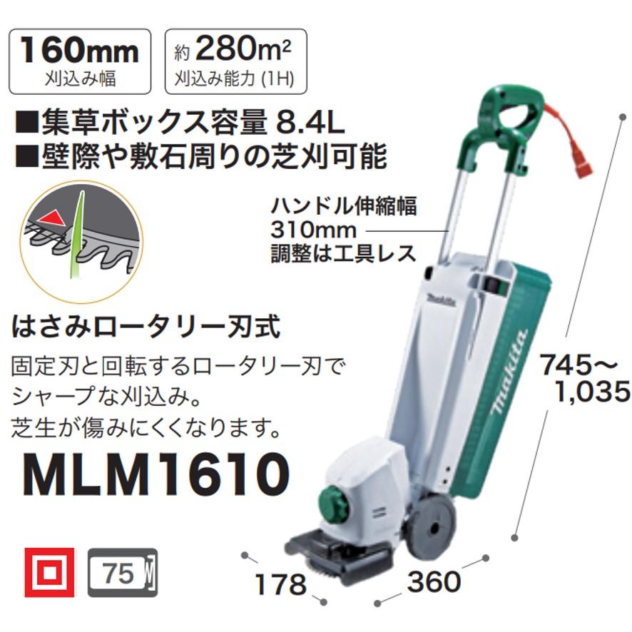マキタ makita 160mm芝刈機 MLM1610 (送料区分:E) : プロ工具 マキタ makita 160mm芝刈機 MLM1610 (送料区分:E) : プロ工具