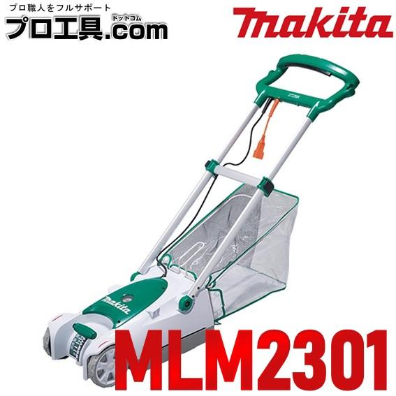 マキタ（makita） 芝刈機 MLM2301 コンパクト 軽量 パワフルモータ 際