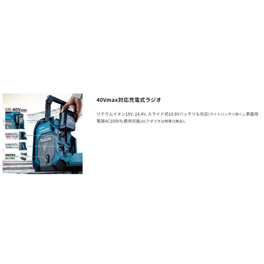 マキタ makita MR001GZ 充電式ラジオ (送料区分:B) : プロ工具 マキタ makita MR001GZ 充電式ラジオ (送料区分:B) : プロ工具