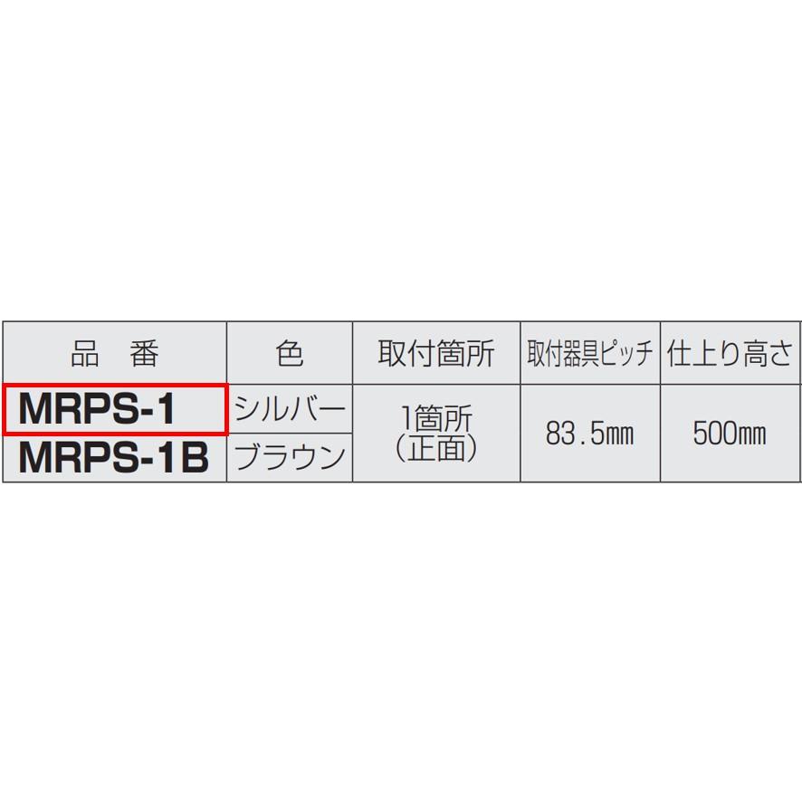 未来工業 給電ポール 埋設タイプ ショート MRPS-1 ミライ (送料区分：D