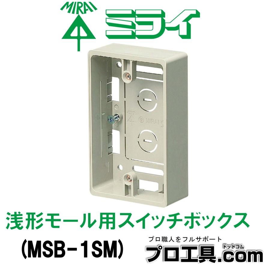 みぃ出品スイッチボックス 露出スイッチボックス(カブセ蓋付き) 未来工業 【通販モノタロウ】