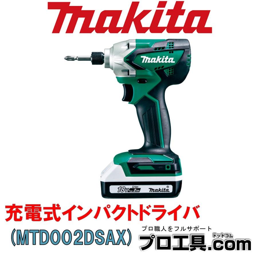 マキタ（makita） makita MTD002DSAX 充電式インパクトドライバ