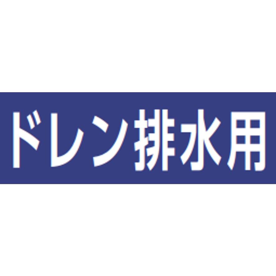 ミヤコ MTFD14-SET エコジョーズ用ドレン排水セット MIYAKO (送料区分：B)｜nakagawa-pro-kogu｜15