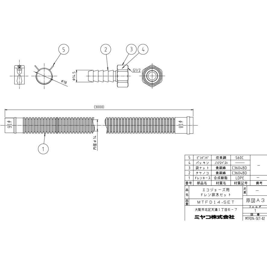 MIYAKO（水廻り部材） ミヤコ MTFD14-SET エコジョーズ用ドレン