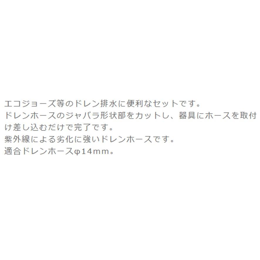 ミヤコ MTFD14-SET エコジョーズ用ドレン排水セット MIYAKO (送料区分：B)｜nakagawa-pro-kogu｜08