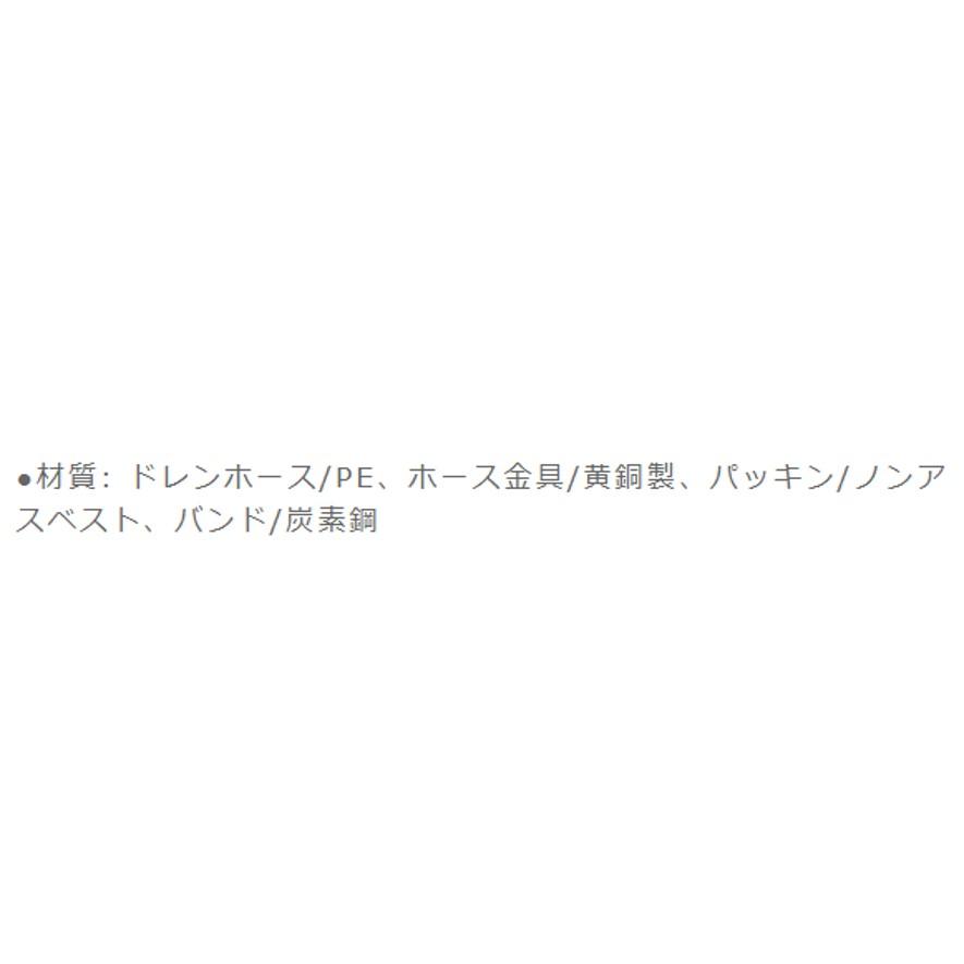 ミヤコ MTFD14-SET エコジョーズ用ドレン排水セット MIYAKO (送料区分：B)｜nakagawa-pro-kogu｜10