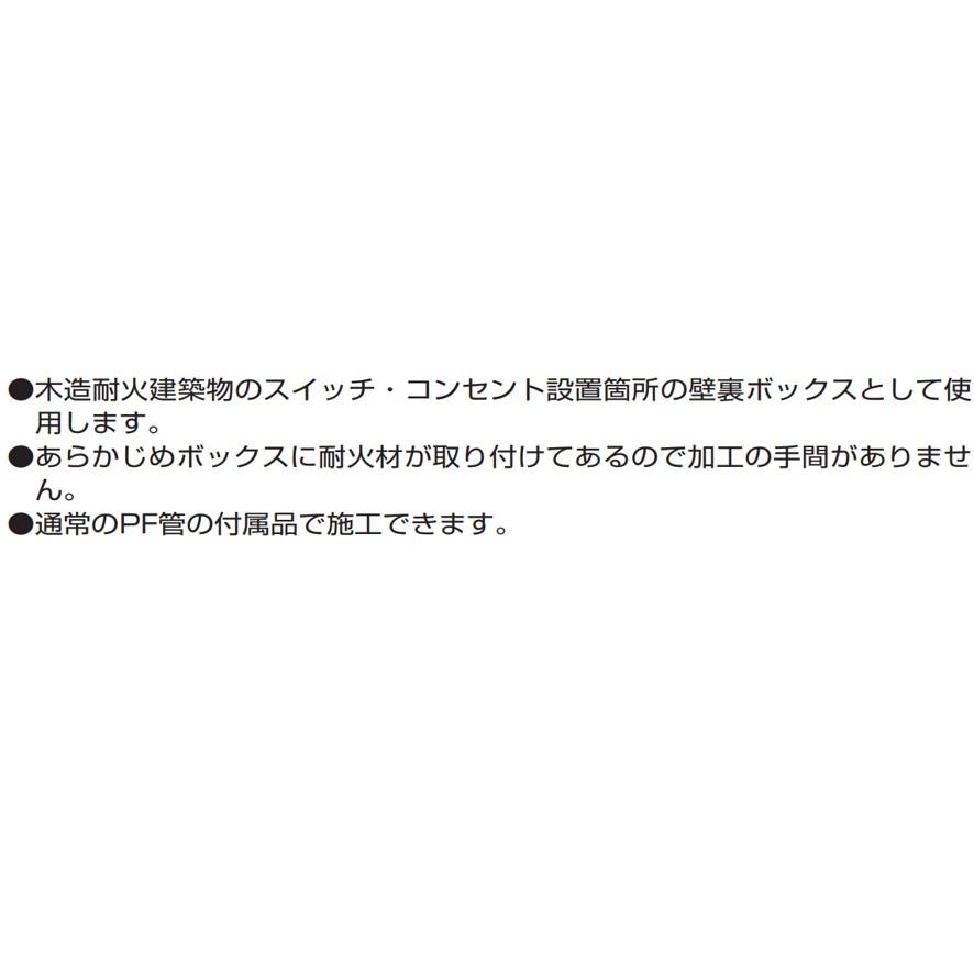 未来工業 MTKB-1CSW-2H 耐火スイッチボックス 木造耐火用 1個用 未来工業 MTKB-1CSW-2H 耐火スイッチボックス 木造耐火用 1個用