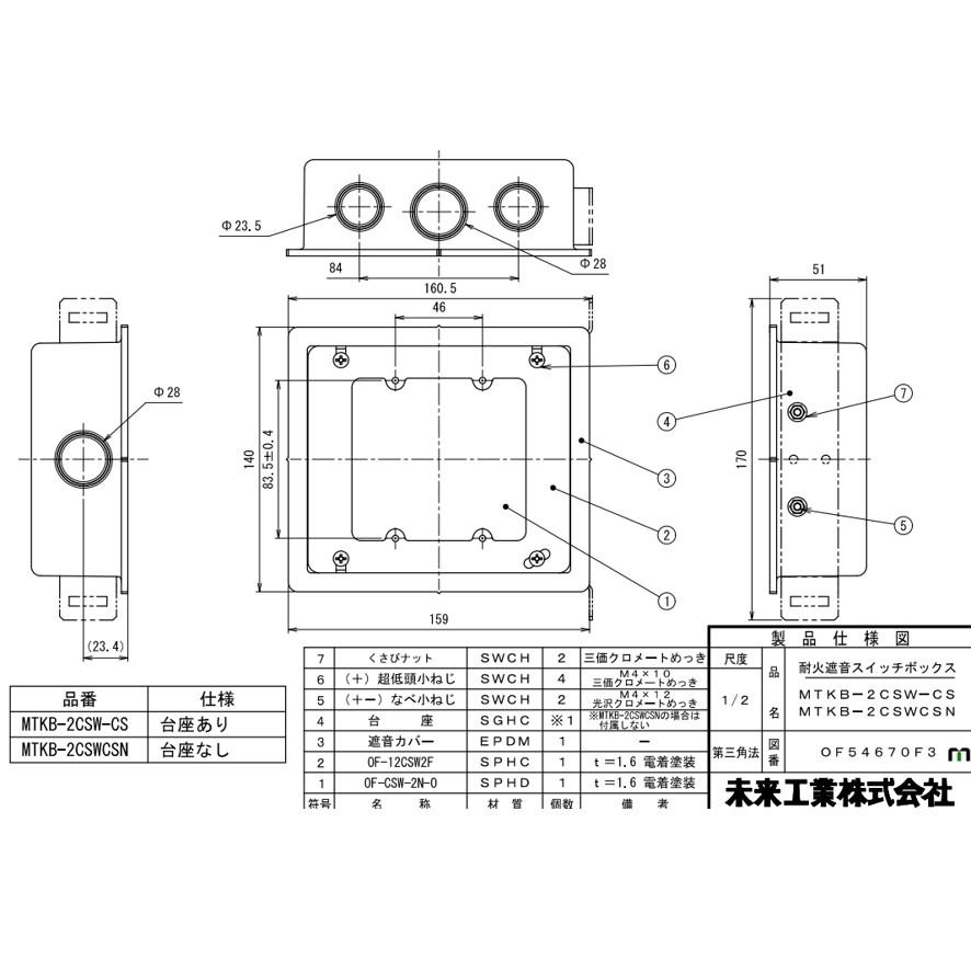 未来工業 MTKB-2CSW-CS 耐火遮音スイッチボックス 2ヶ用 ミライ 未来工業 MTKB-2CSW-CS 耐火遮音スイッチボックス 2ヶ用 ミライ