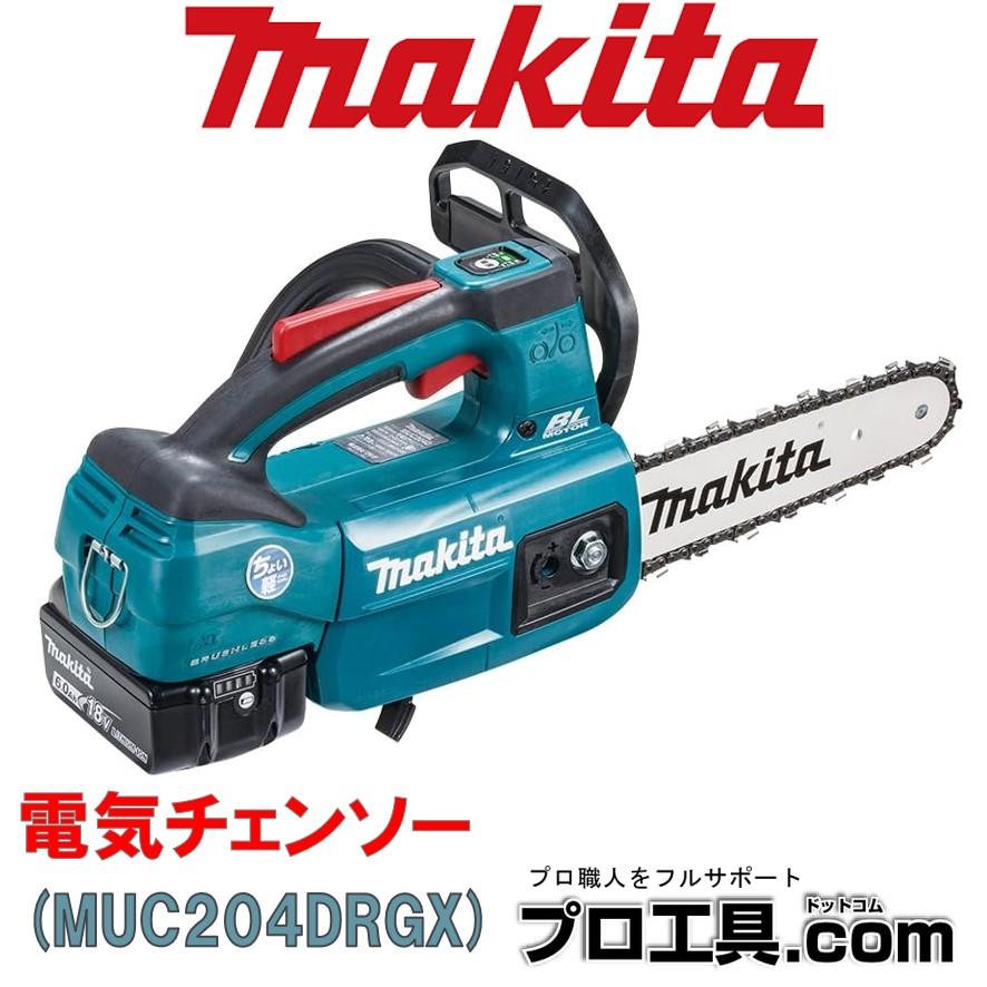 マキタ（makita） MUC204DRGX 充電式チェンソー スプロケットノーズ