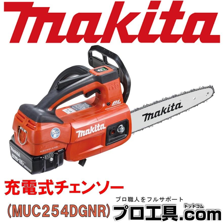 マキタ makita 18V 充電式チェンソー ガイドバー250mm マキタ makita 18V 充電式チェンソー ガイドバー250mm