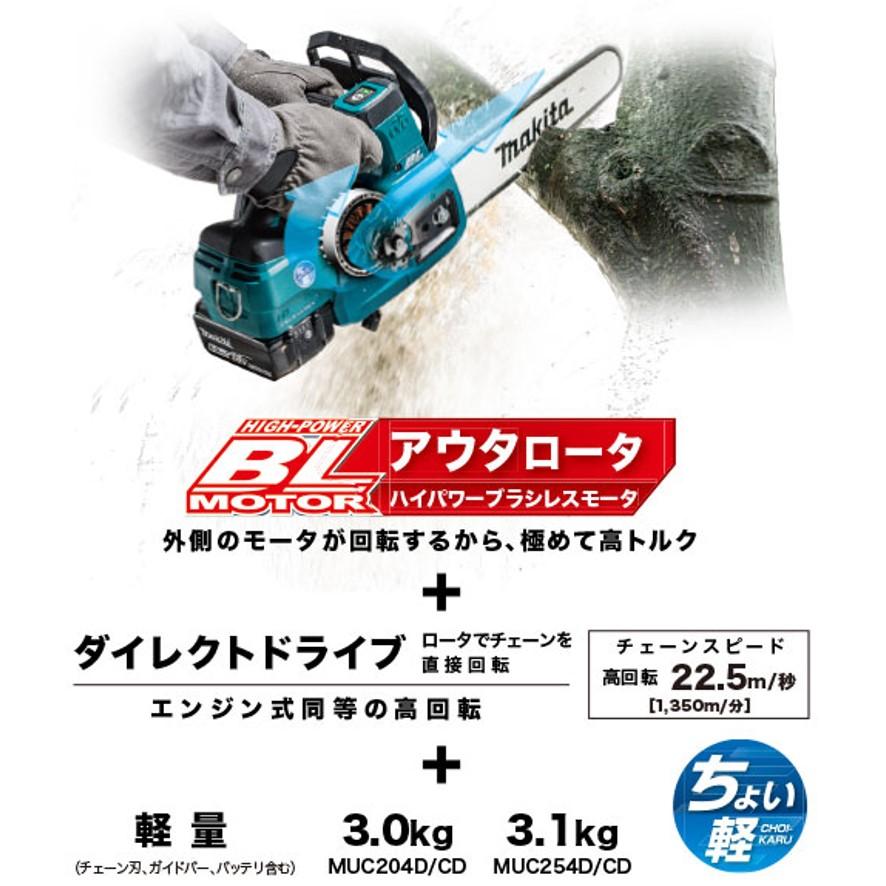 マキタ 充電式チェンソー 250mm 18V MUC254DZR 赤 本体のみ マキタ 充電式チェンソー 250mm 18V MUC254DZR 赤 本体のみ