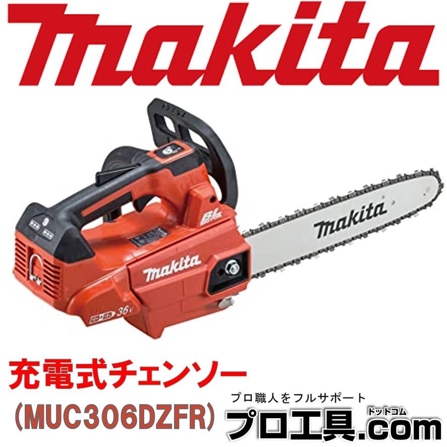 マキタ 充電式チェンソー MUC306DZFR 赤 本体のみ ガイドバー長 マキタ 充電式チェンソー MUC306DZFR 赤 本体のみ ガイドバー長