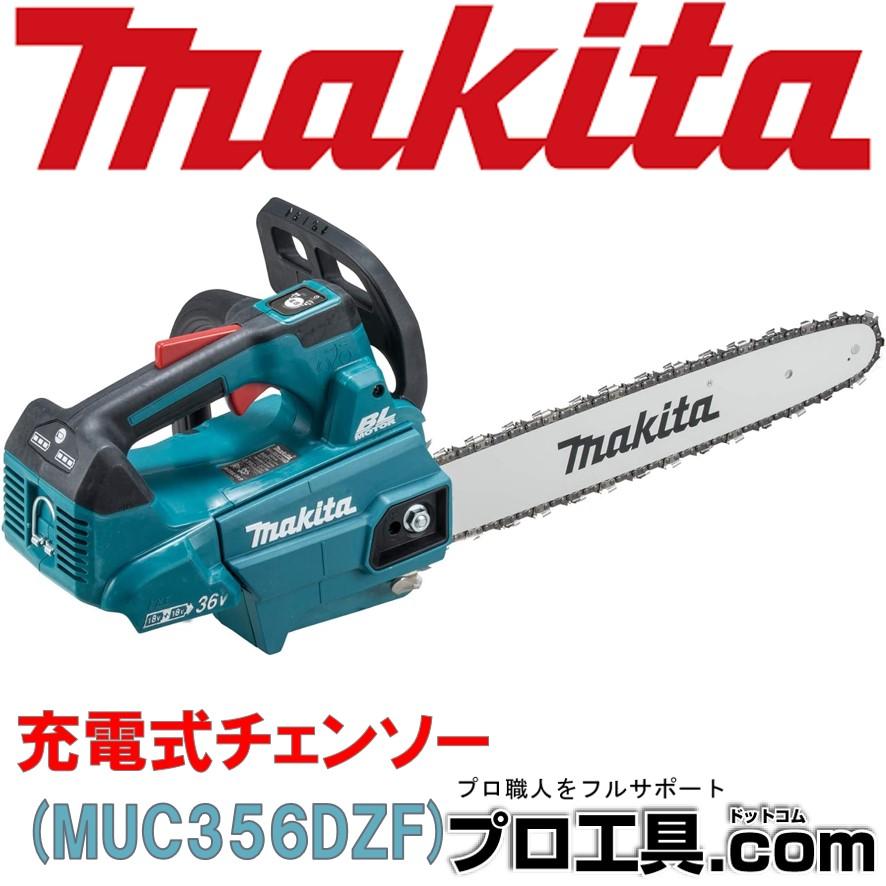 マキタ 350mm 充電式チェンソー 18V+18V→36V MUC356DZF 青 本体 マキタ 350mm 充電式チェンソー 18V+18V→36V MUC356DZF 青 本体