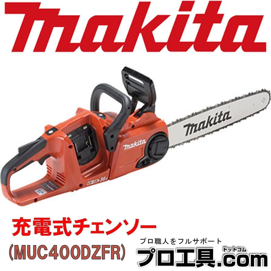 マキタ MUC400DZFR 赤 400mm充電式チェーンソー プロ作業向けの マキタ MUC400DZFR 赤 400mm充電式チェーンソー プロ作業向けの