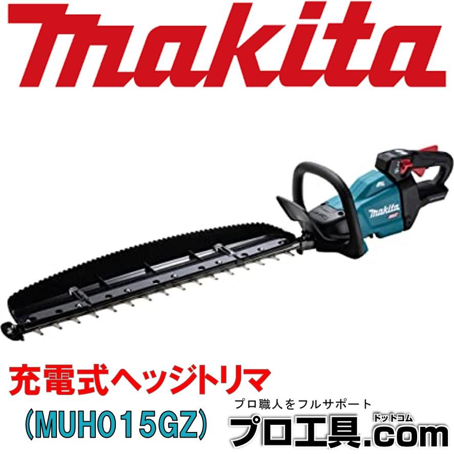 マキタ ヘッジトリマ MUH015GZ 40V 充電式 トリマ 本体のみ マキタ ヘッジトリマ MUH015GZ 40V 充電式 トリマ 本体のみ