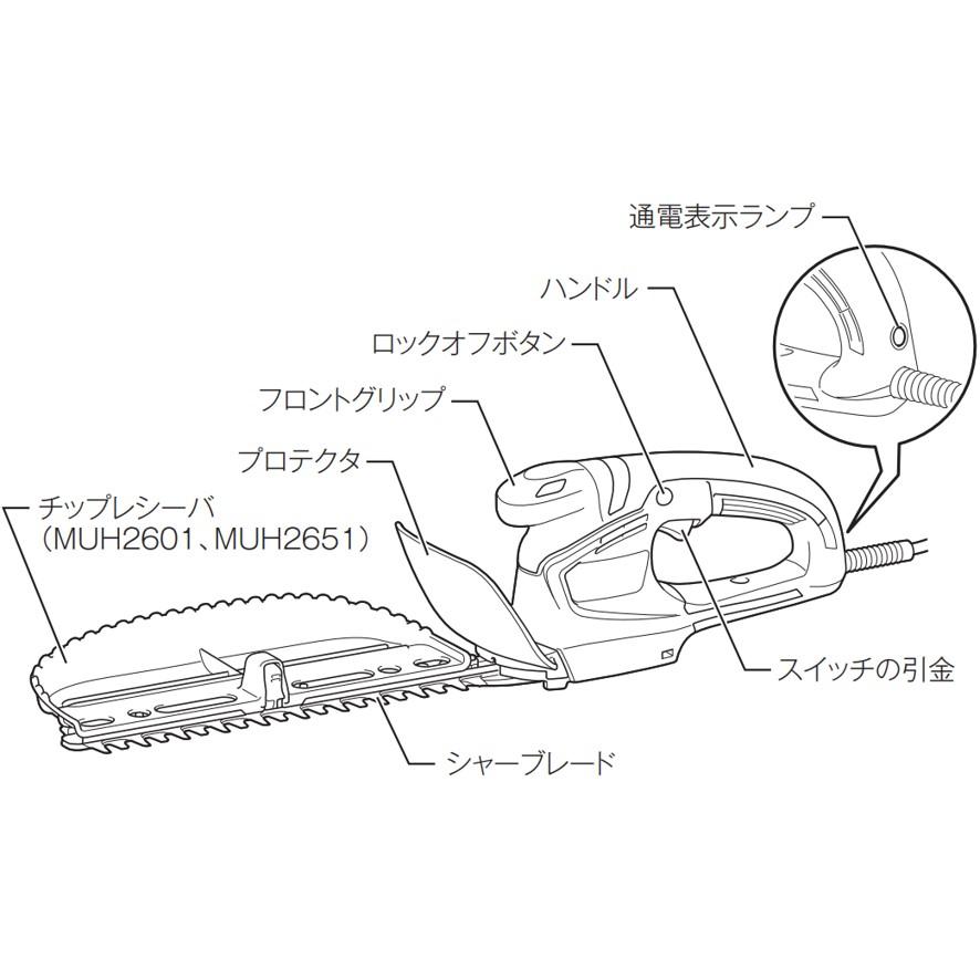 マキタ ミニ生垣バリカン 電源コード式 260mm 特殊コーティング マキタ ミニ生垣バリカン 電源コード式 260mm 特殊コーティング