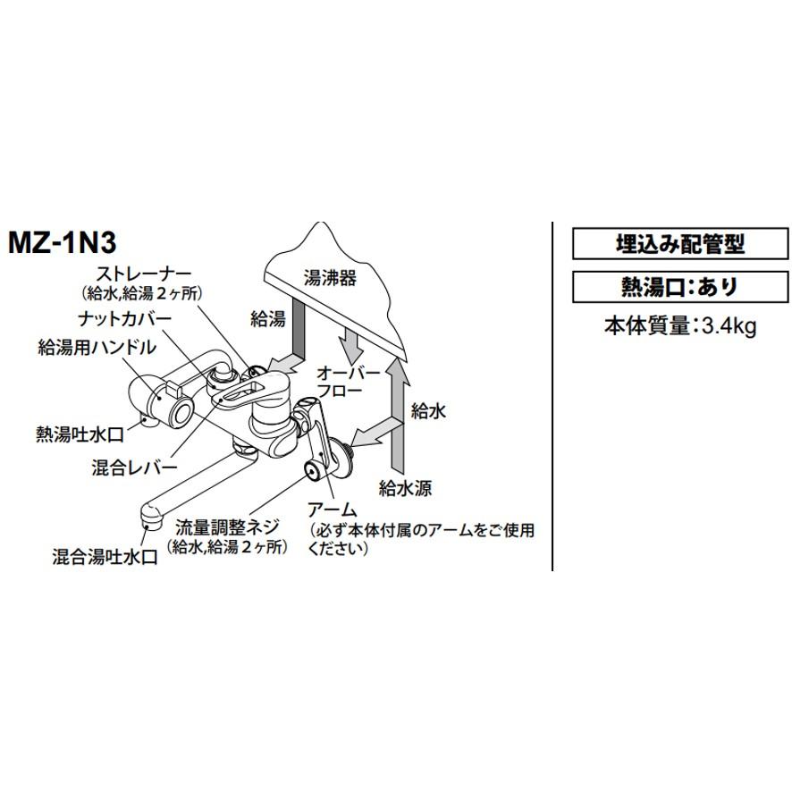 イトミック 水栓金具 MZ-1N3 まぜまぜ MZ-N3シリーズ 埋め込み イトミック 水栓金具 MZ-1N3 まぜまぜ MZ-N3シリーズ 埋め込み