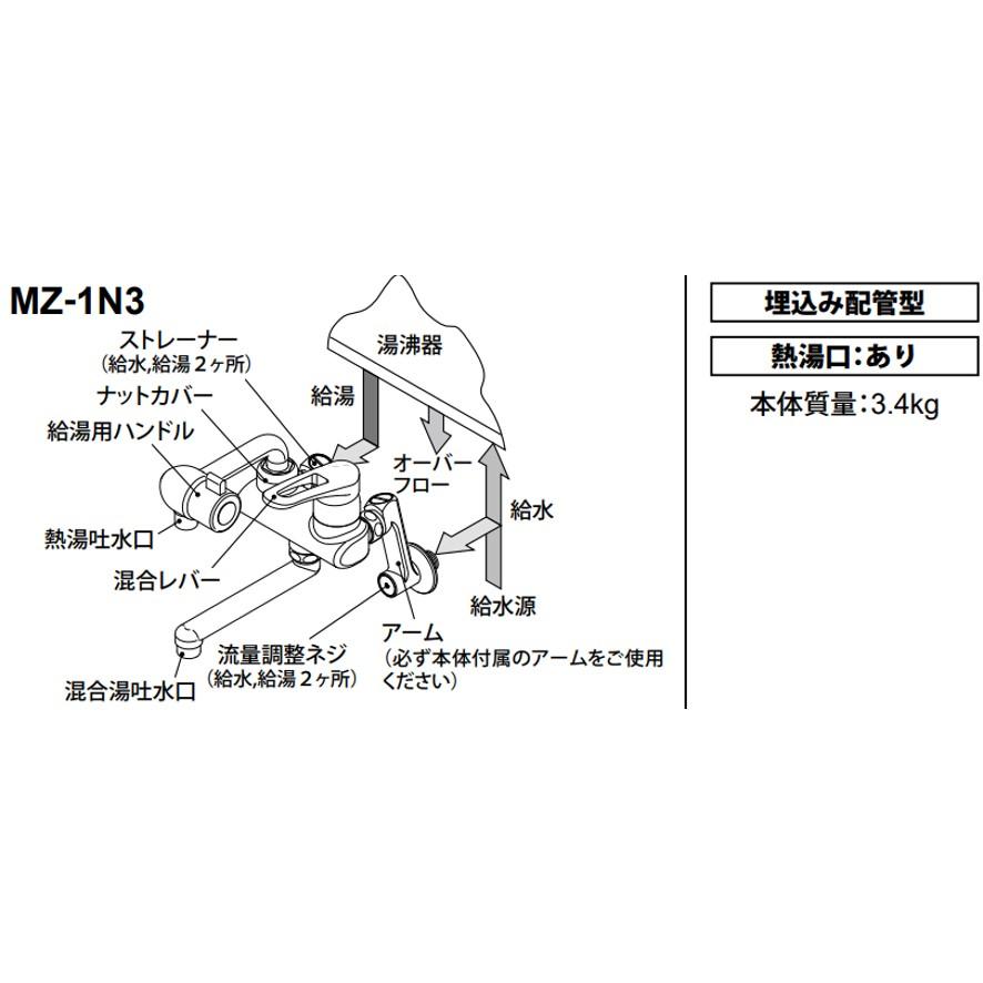 イトミック 水栓金具 MZ-1N3 まぜまぜ MZ-N3シリーズ 埋め込み配管 日本イトミック ITOMIC (送料区分：B)｜nakagawa-pro-kogu｜18