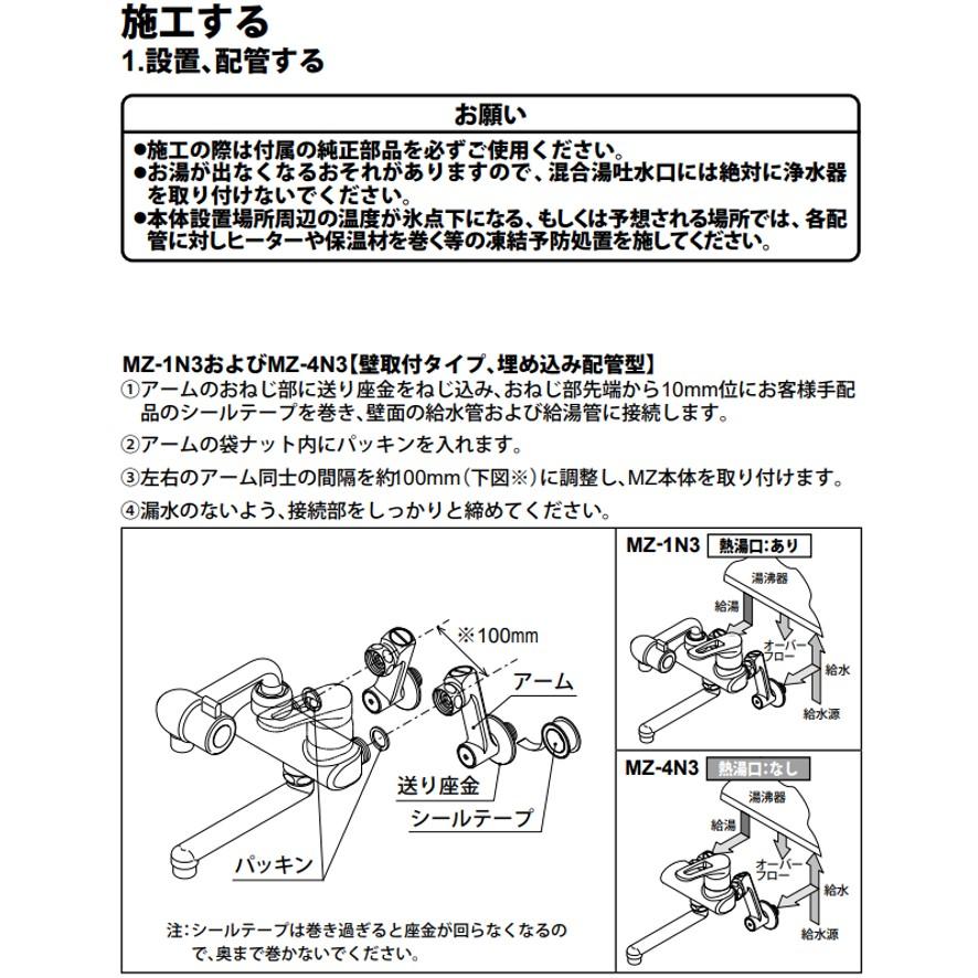 イトミック 水栓金具 MZ-1N3 まぜまぜ MZ-N3シリーズ 埋め込み イトミック 水栓金具 MZ-1N3 まぜまぜ MZ-N3シリーズ 埋め込み