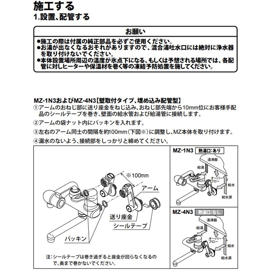 イトミック 水栓金具 MZ-1N3 まぜまぜ MZ-N3シリーズ 埋め込み配管